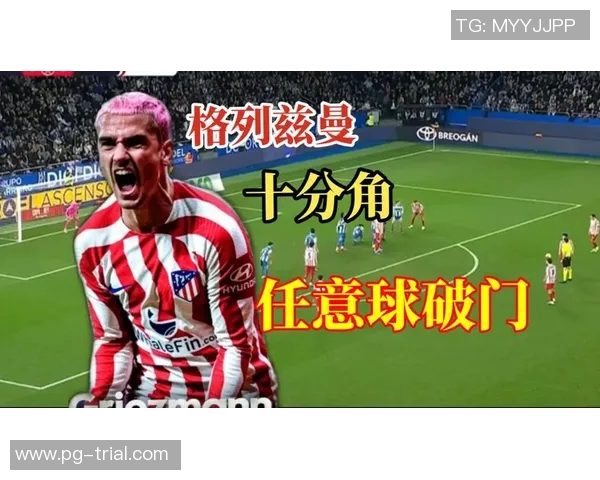 国王杯激战多特蒙德与马竞战成平局补时进球引发全场狂欢